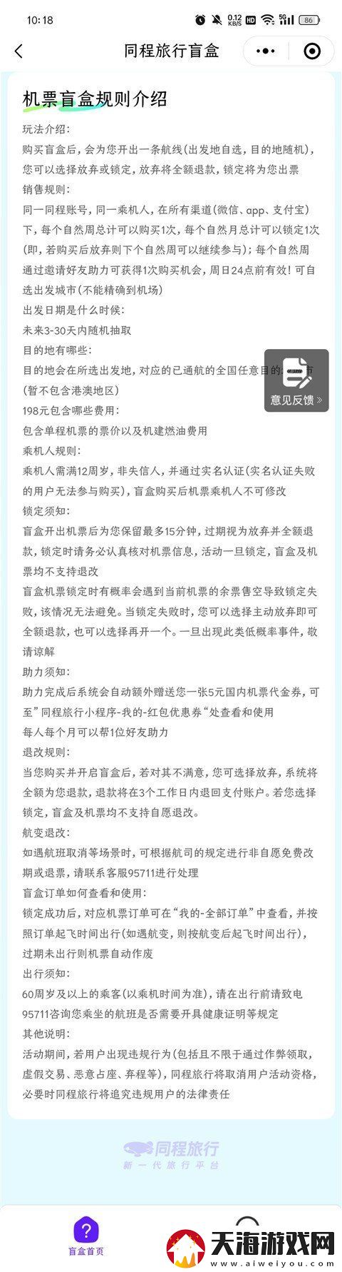 机票盲盒怎么购买