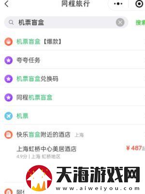 机票盲盒怎么购买