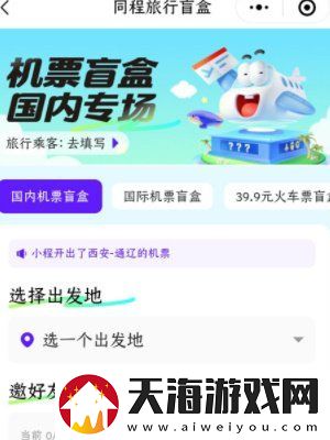 机票盲盒怎么购买