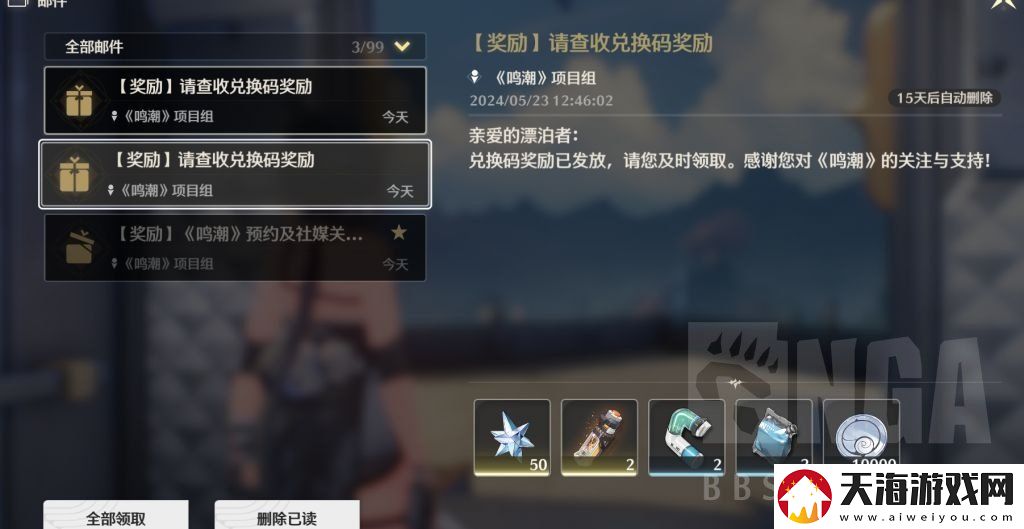 鸣潮官方礼包码大全