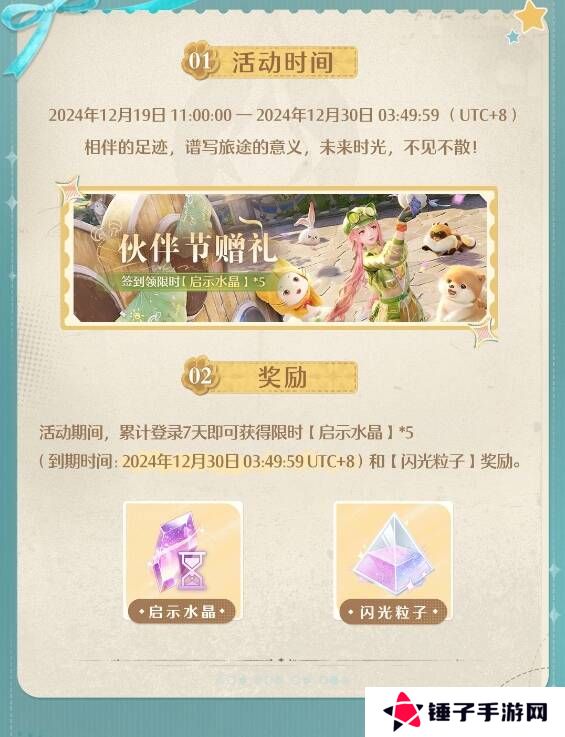 无限暖暖伙伴节活动玩法攻略总汇图片4