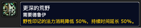 魔兽世界plusP2德鲁伊新技能书效果介绍魔兽世界plusP2德鲁伊新技能书效果是什么