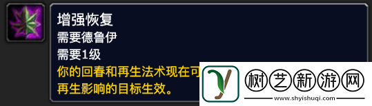 魔兽世界plusP2德鲁伊新技能书效果介绍魔兽世界plusP2德鲁伊新技能书效果是什么