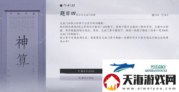 燕云十六声孤云神算试答案有哪些