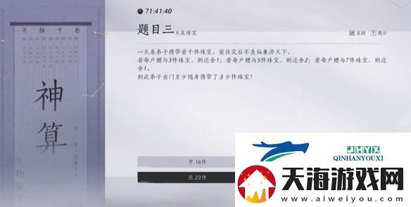 燕云十六声孤云神算试答案有哪些