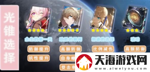 崩坏星穹铁道三月七用什么光锥