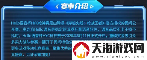 Hello语音杯CFM荣耀枪神赛