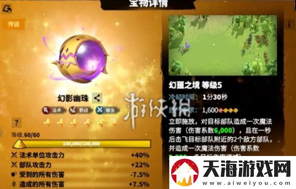 万龙觉醒贝特兰德宝物怎么搭配