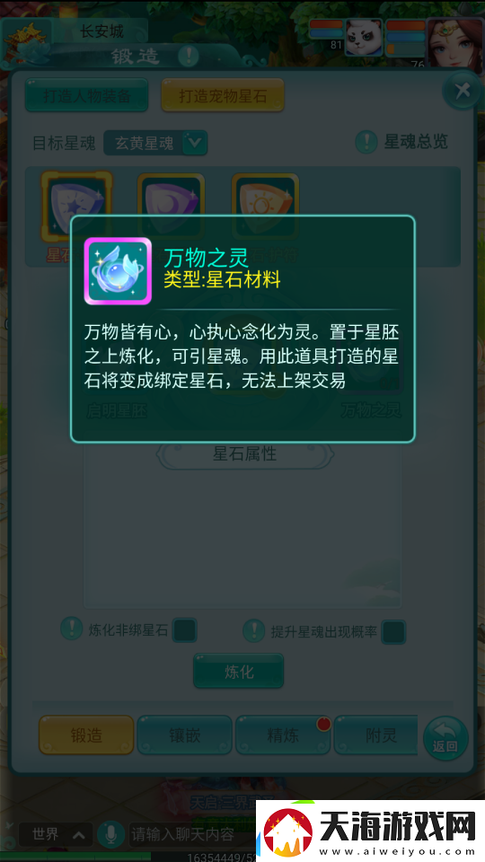 逍遥情缘手游星石炼化见奇迹