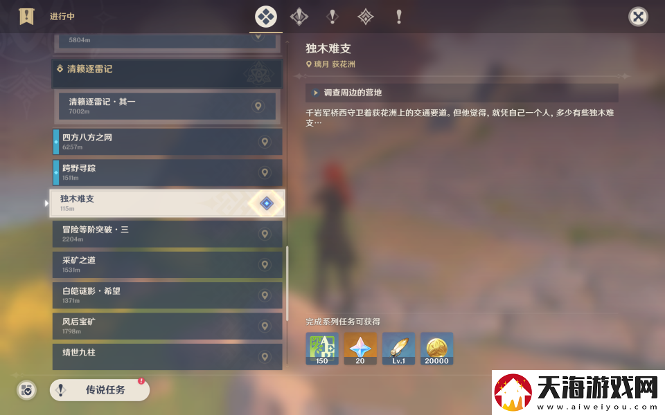 原神独木难支任务怎么做