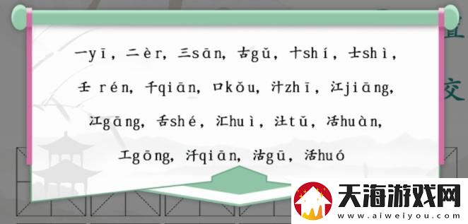 汉字找茬王第230关活找出20个字怎么过