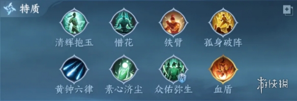 逆水寒手游2.3.1素问特质怎么搭配