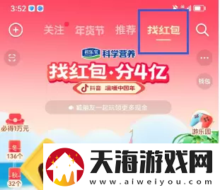 抖音找红包分4亿玩法汇总抖音找红包分4亿怎么玩