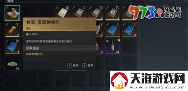 七日世界蜜蛋弹弹乐食谱怎么获得