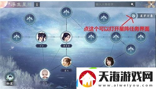 一梦江湖浮生星阵引导任务怎么触发