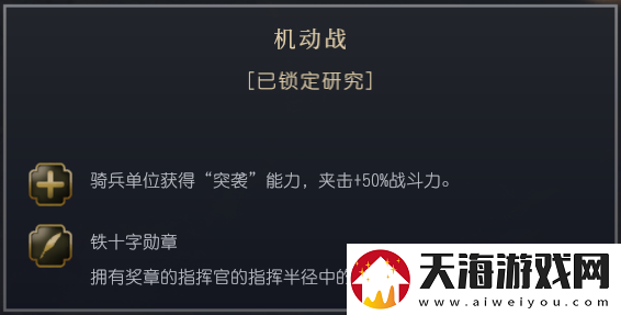 文明7普鲁士文明特性介绍