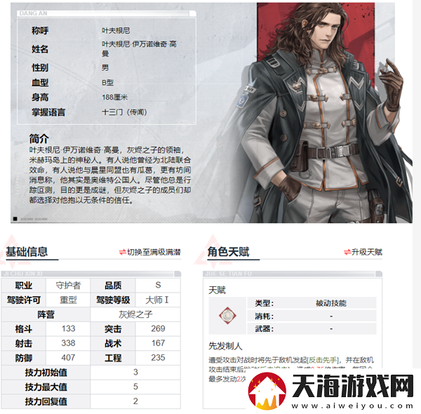 钢岚机兵搭配攻略