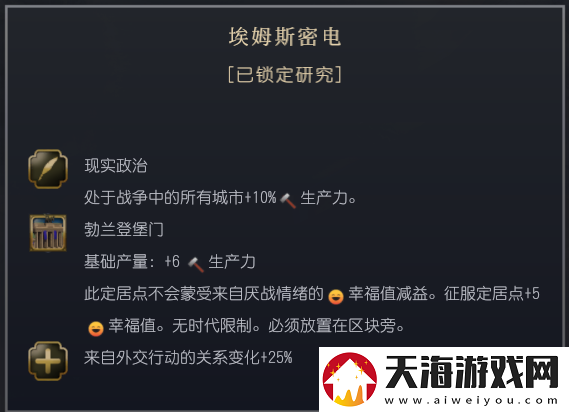 文明7普鲁士文明特性介绍