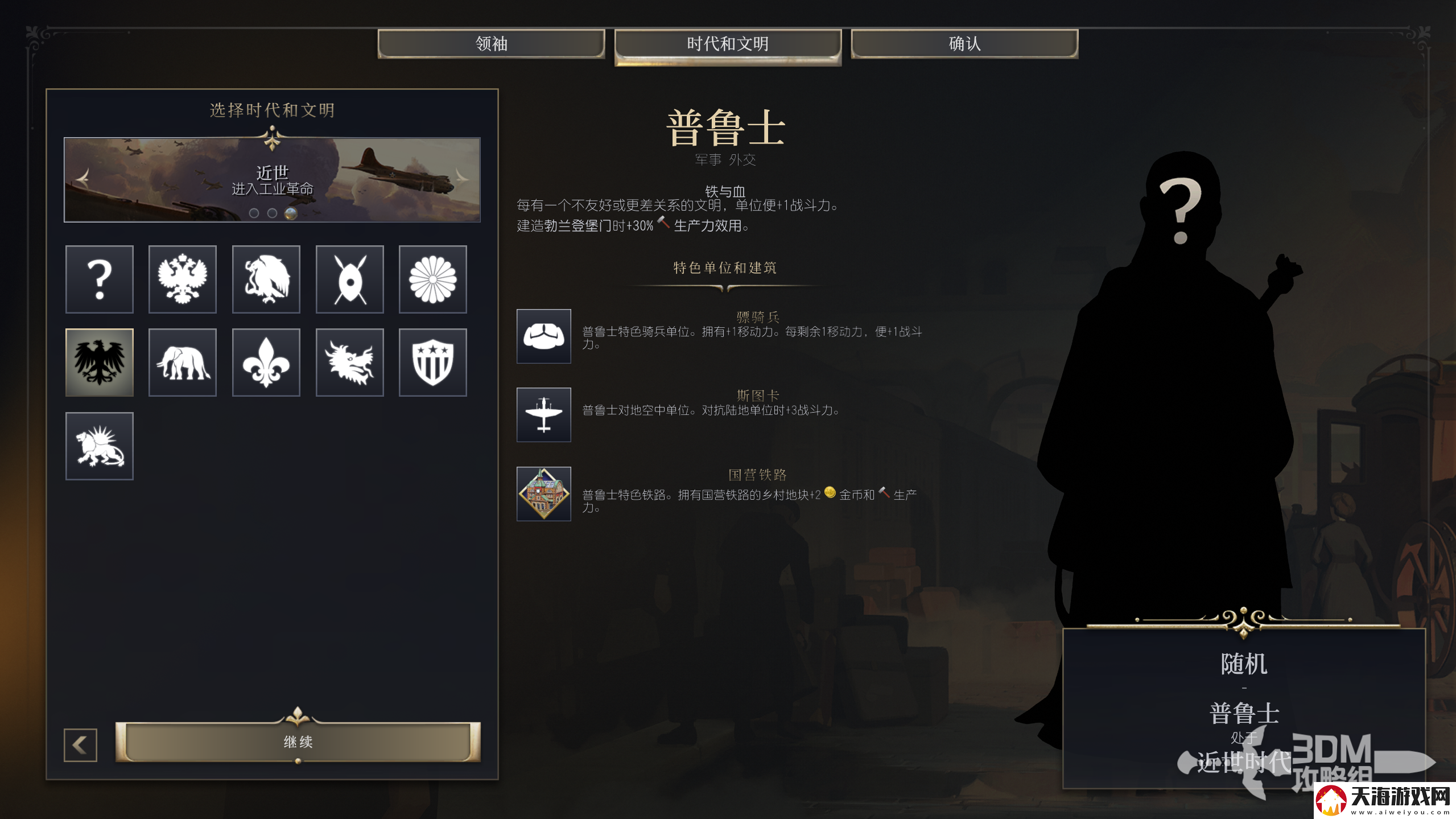 文明7普鲁士文明特性介绍