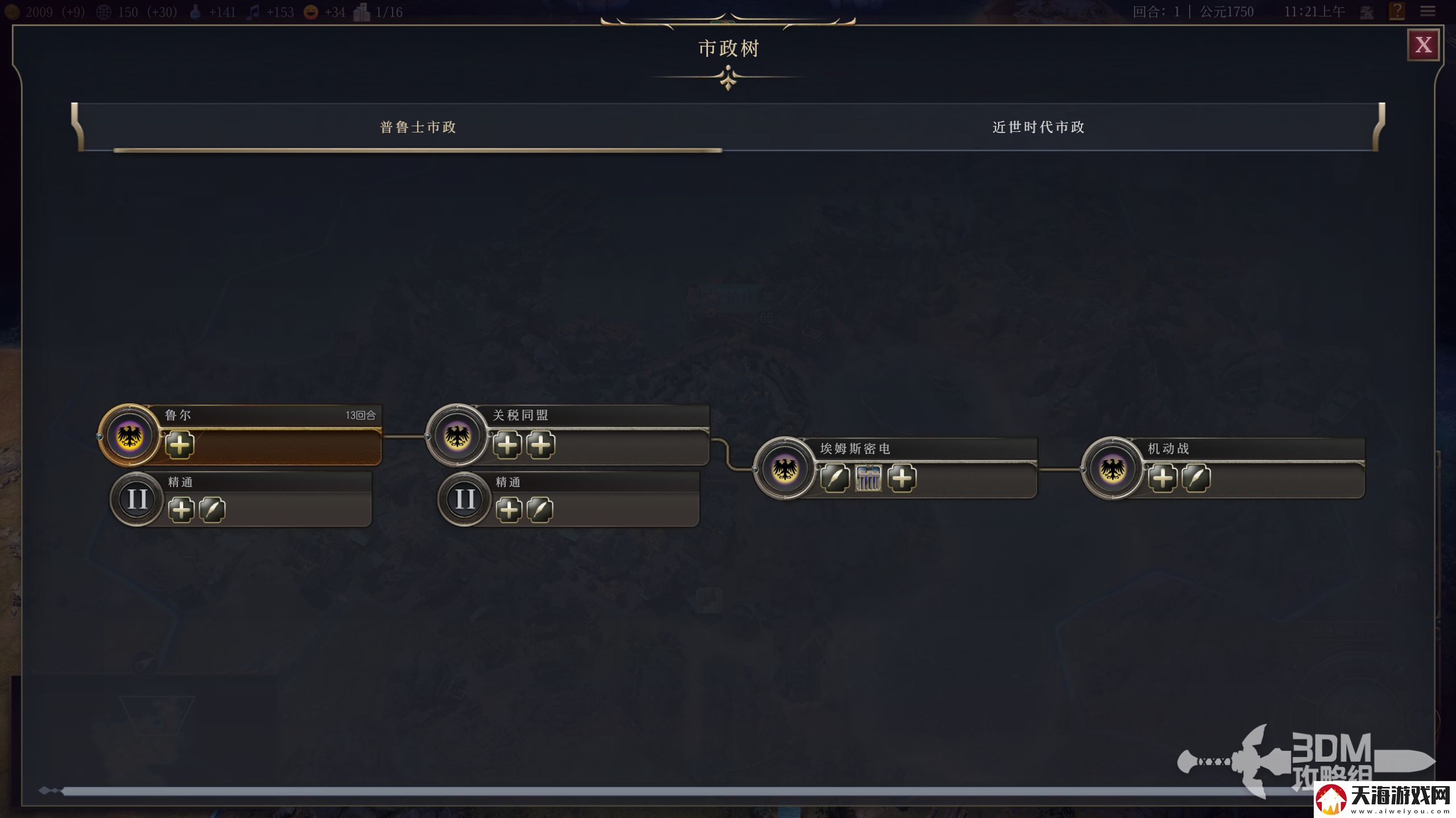 文明7普鲁士文明特性介绍