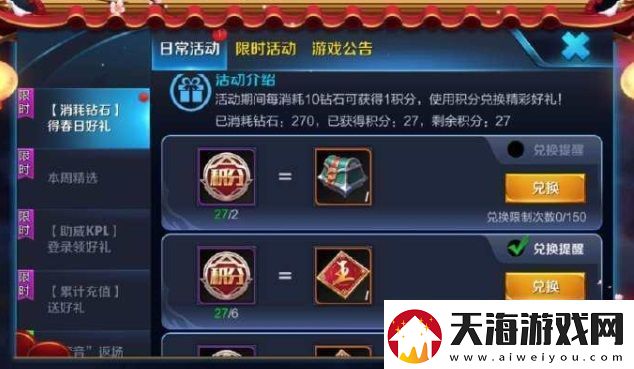 王者荣耀消耗钻石活动奖励有哪些