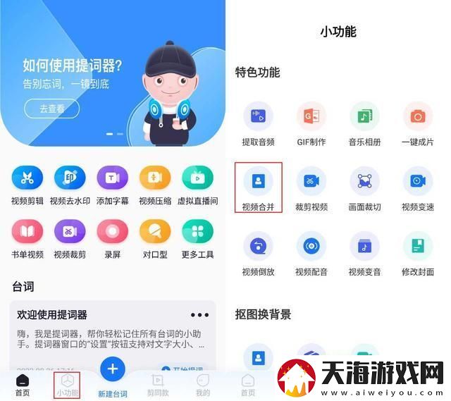 视频合并怎么弄