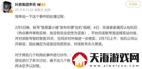 汪小菲、张兰账号无限期被封