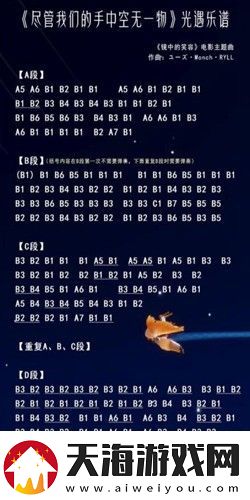 光遇高音钢琴琴谱有哪些