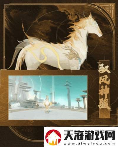 神骏相伴造型百变封神再临公测版本坐骑抢先看
