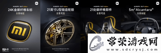 小米SU7